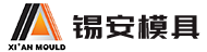 寧波錫安模具有限公司